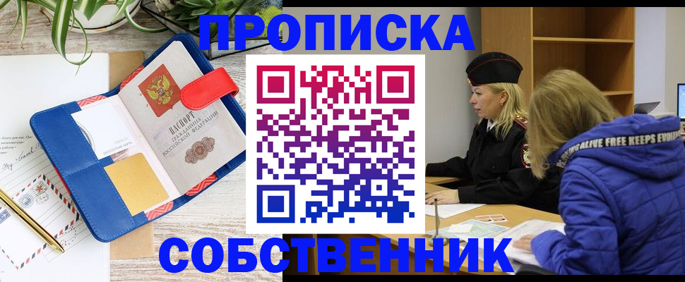 временная регистрация купить в Советской Гавани