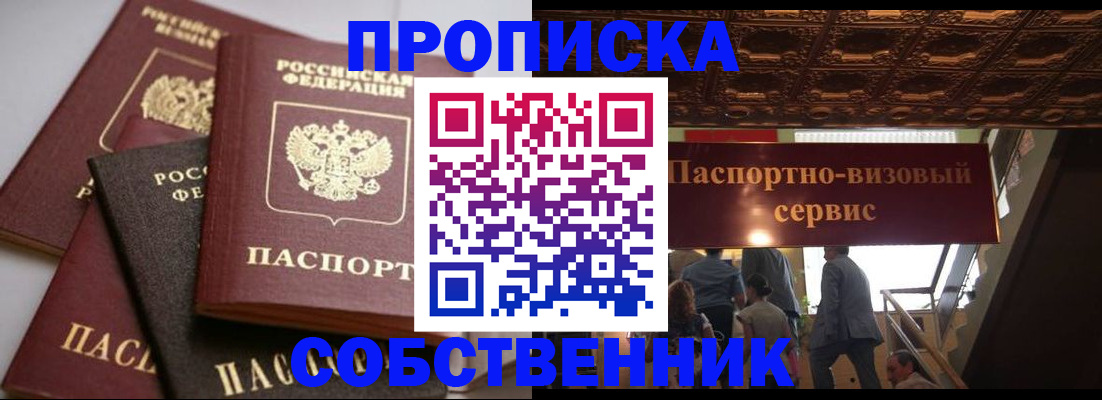 прописка законно в Советской Гавани