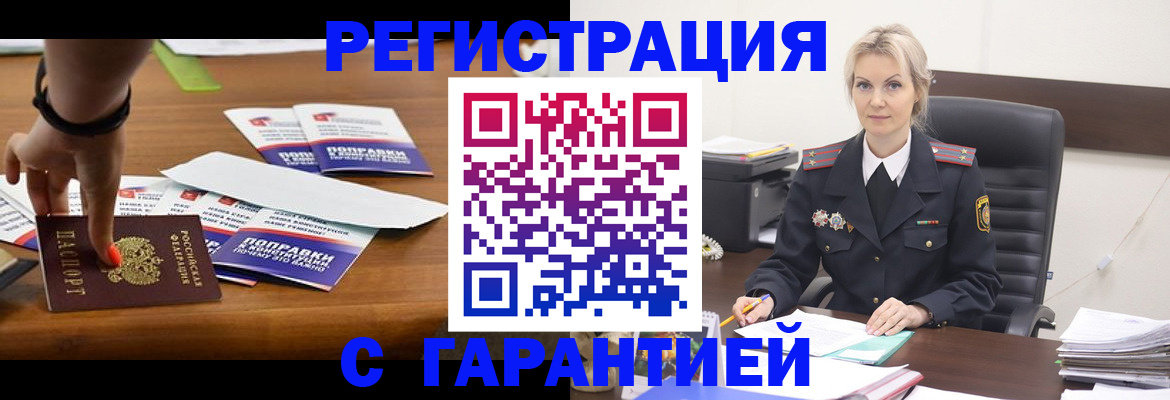 временная регистрация собственник в Советской Гавани