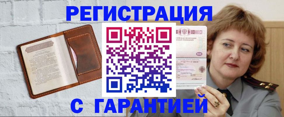 регистрация в Советской Гавани