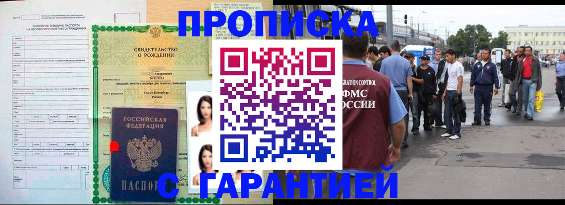 прописка в квартире в Советской Гавани