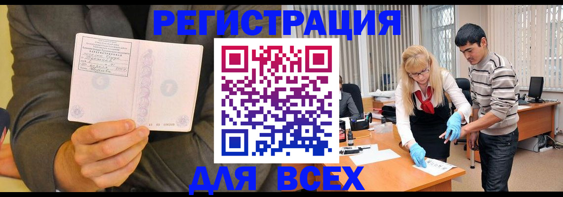 временная прописка в Советской Гавани