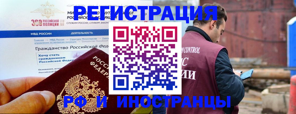 прописка 2025 в Советской Гавани